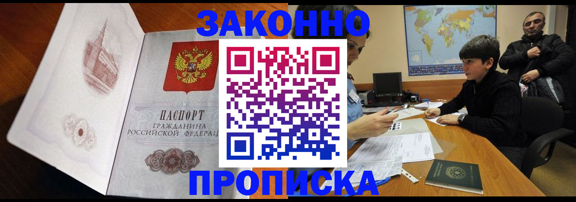 прописка гарантия в Краснодарском крае