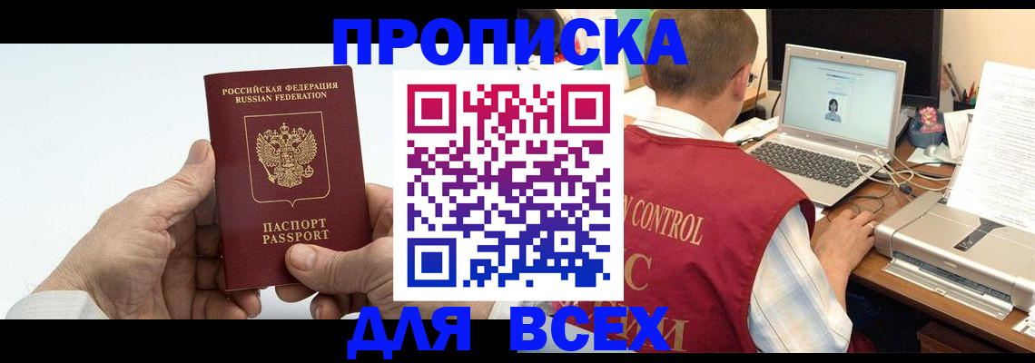 купить прописку в Краснодарском крае