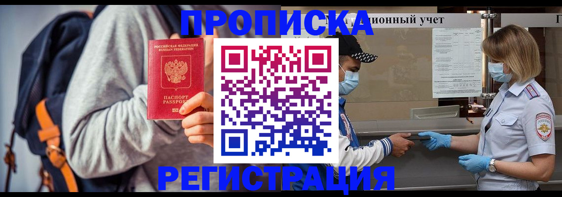 временная прописка в Краснодарском крае