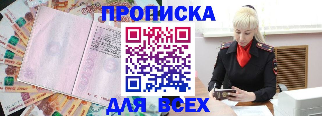прописка законно в Краснодарском крае
